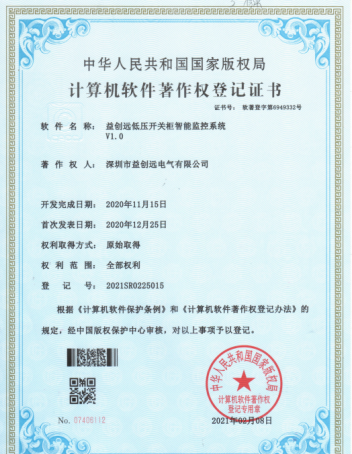 益创远低压开关柜智能监控系统