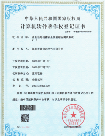 益创远母线槽安全性能综合测试系统