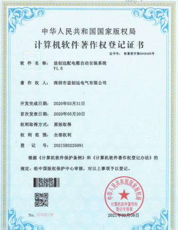 益创远配电箱自动安装系统