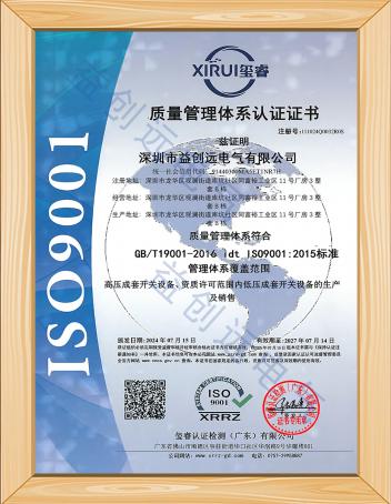 质量管理体系认证证书