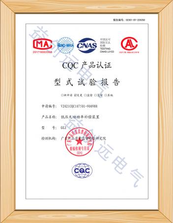 CQC试验报告电容补偿2022.8