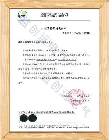 认证资格保持通知书