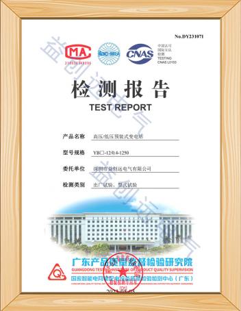箱式变电站试验报告