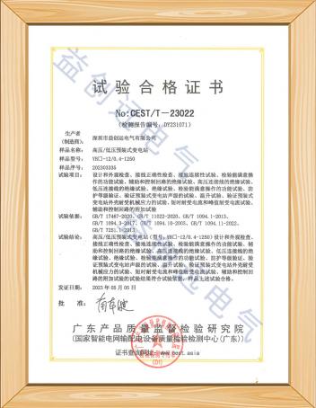 箱式变电站试验合格证书