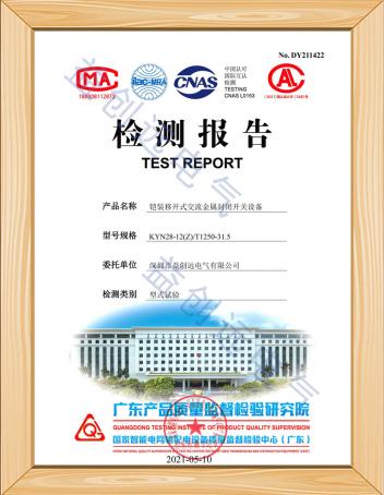 中置柜检验报告-益创远电子报告2021.5