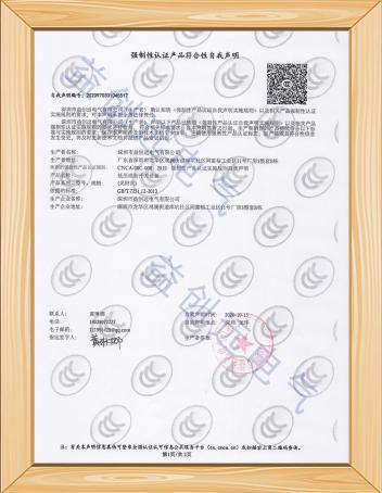 强制性认证产品符合性自我声明