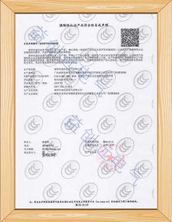 强制性认证产品符合性自我声明