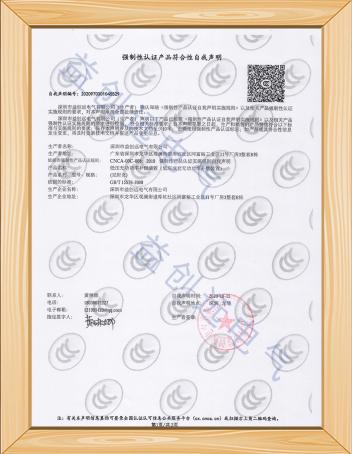 强制性认证产品符合性自我声明