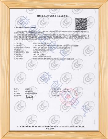 强制性认证产品符合性自我声明