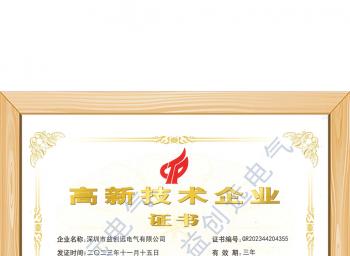 高新技术企业证书