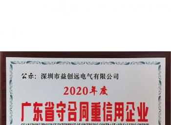 守合同重信用证书