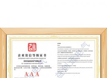 企业资信等级证书