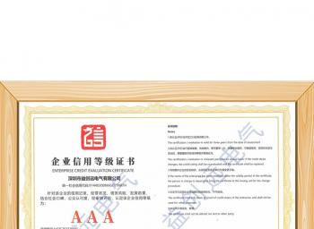 企业信用等级证书